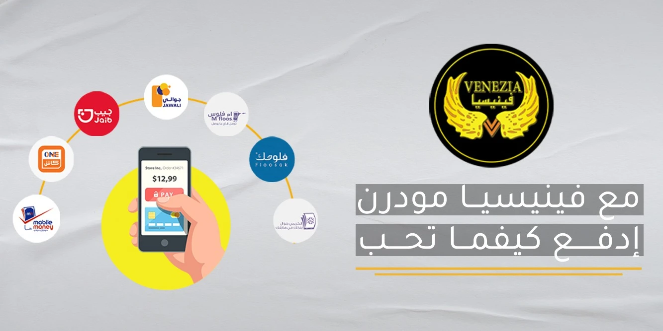 فينيسيا مودرن promo