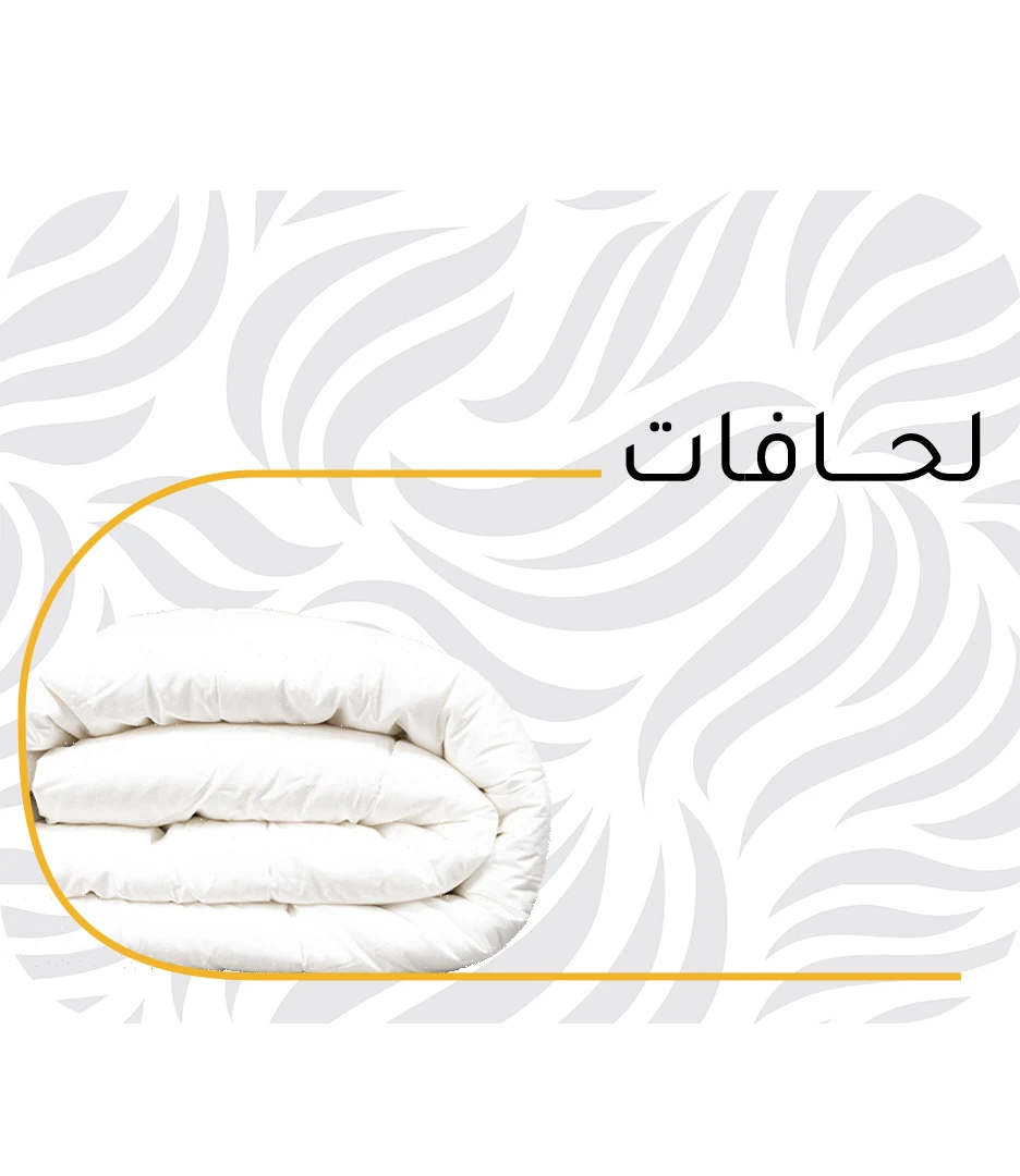 لحافات