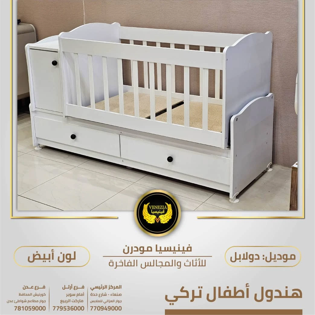 هندول اطفال تركي دولابل ابيض