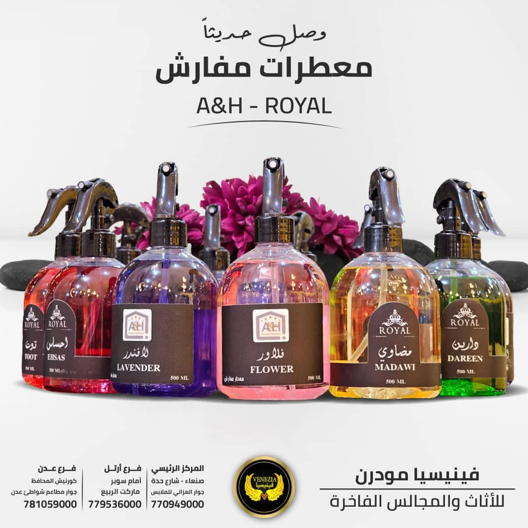 معطر مفارش واثاث