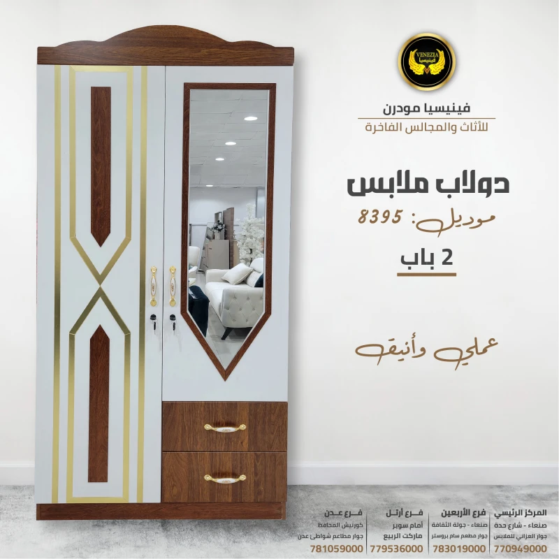 دولاب ملابس 2 ابواب 8395