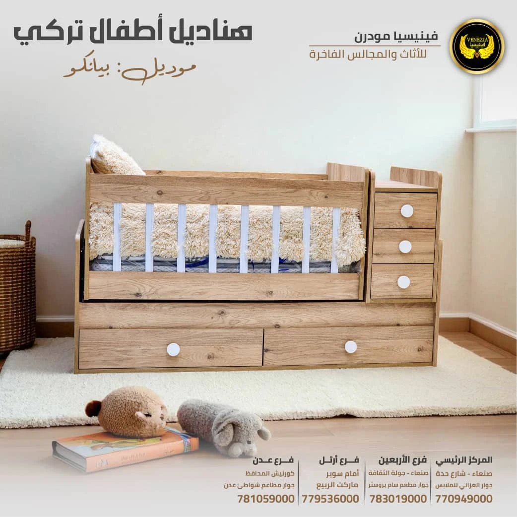 هندول اطفال تركي بيانكو