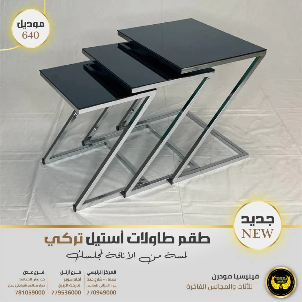 طاولة استيل ملكي 3 قطع