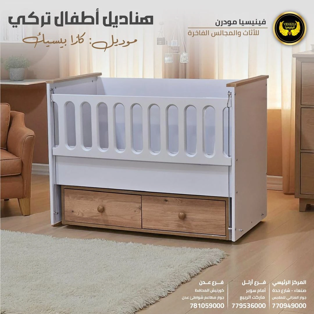 هندول اطفال تركي كازا