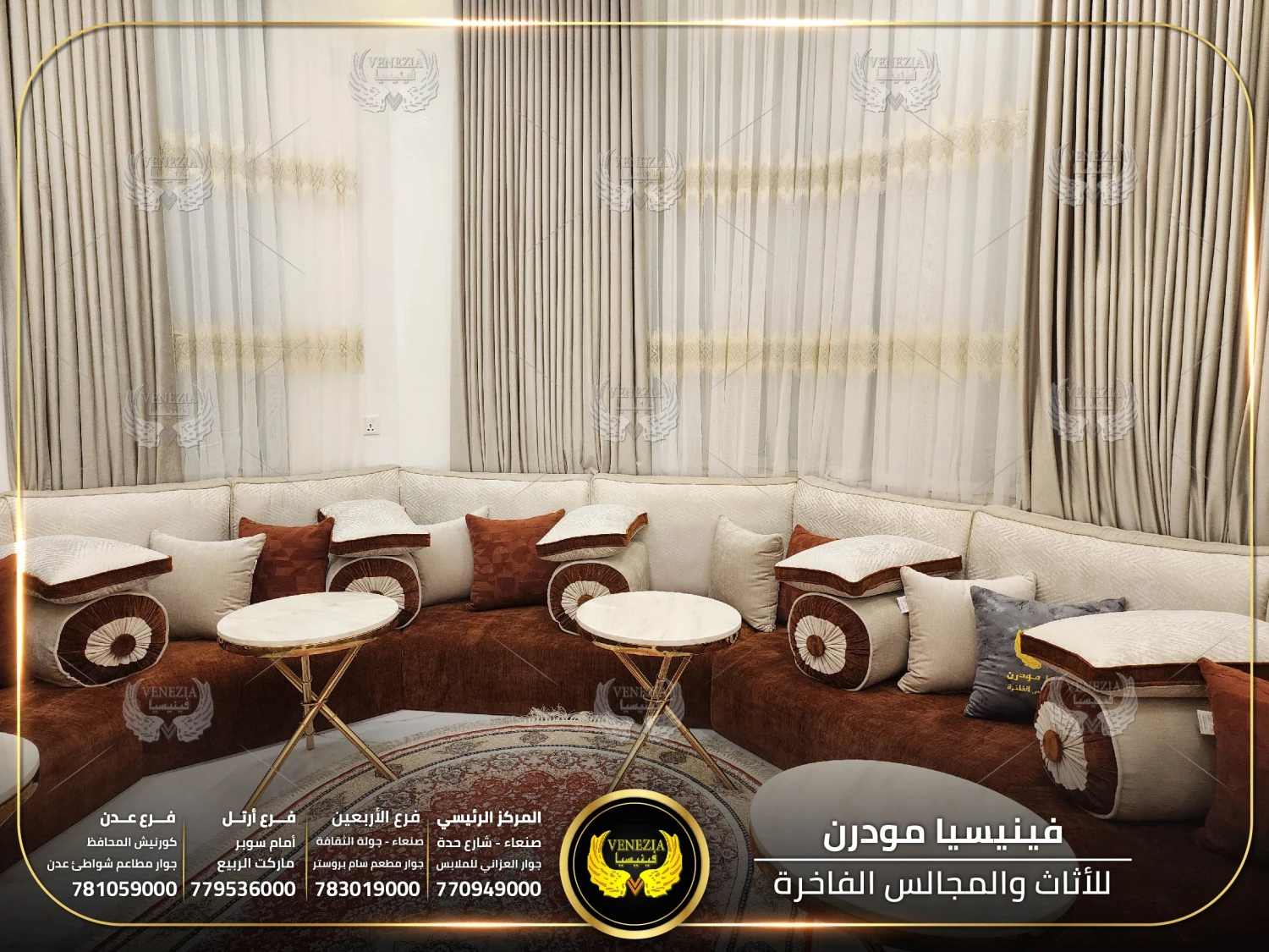 مجلس عربي دائري