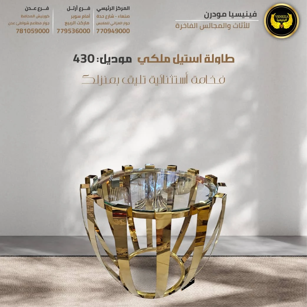 طاولة استيل ملكي