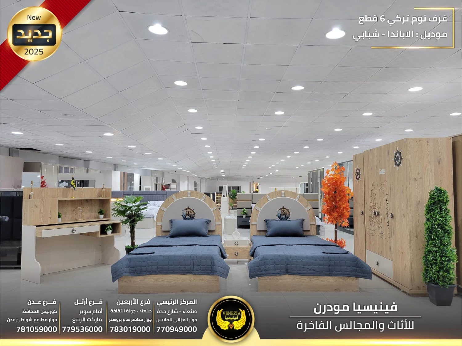 غرفة نوم تركي شبابي الاباندا 6 قطع