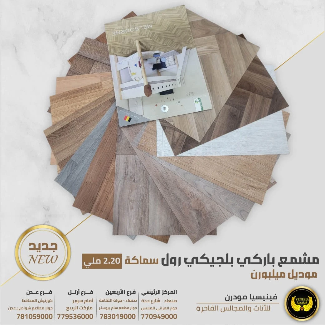 مشمع باركي بلجيكي رول سماكة 2 ملي