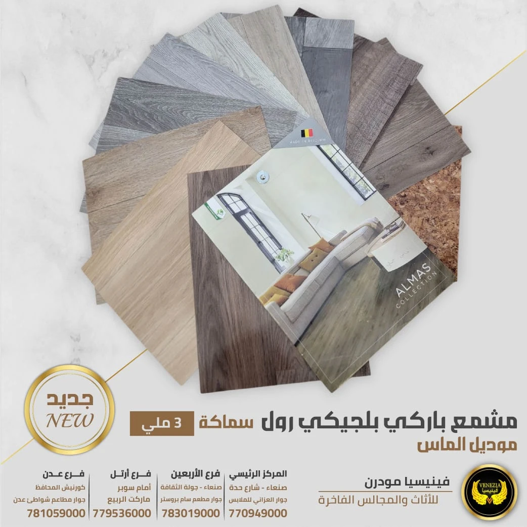 مشمع باركي بلجيكي رول سماكة 3 ملي