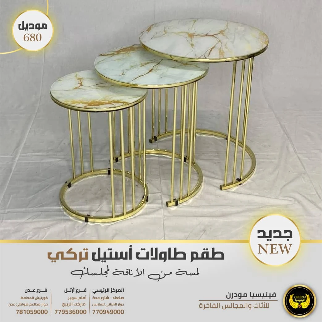 طاولة استيل ملكي 3 قطع