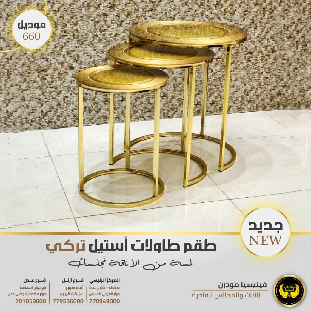 طاولة استيل ملكي 3 قطع