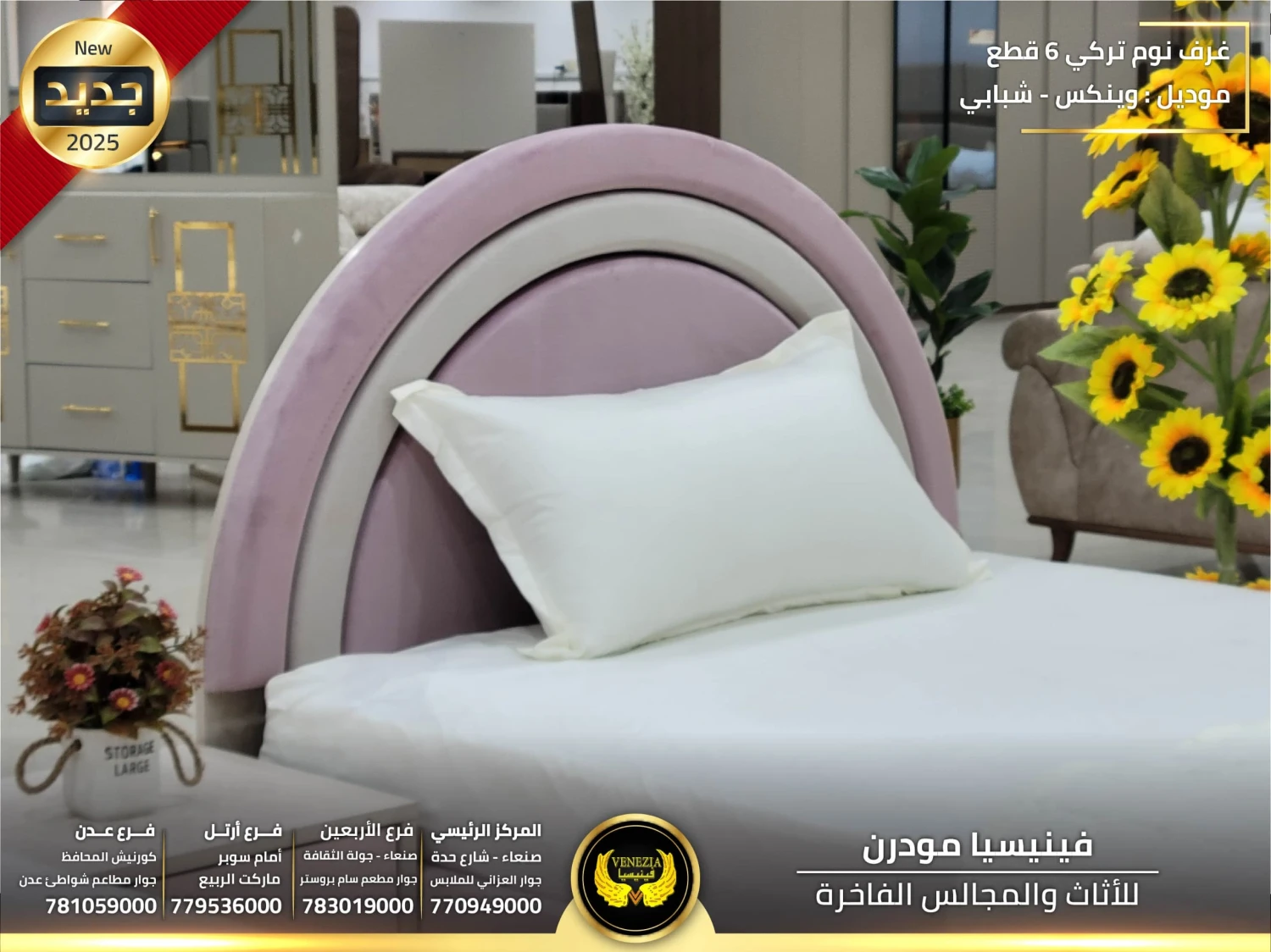 غرفة نوم تركي شبابي وينكس 5 قطع