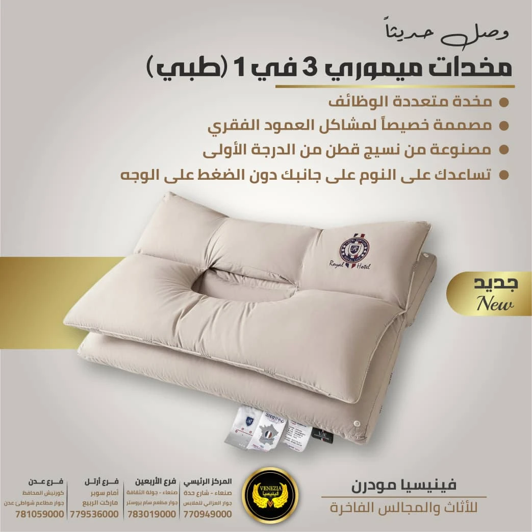 مخدات ميموري 1في 3 (طبي)