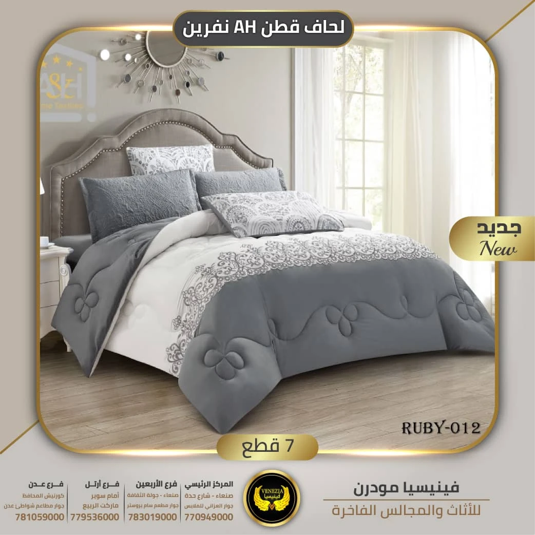 لحافات قطن نفرين 7 قطع AH