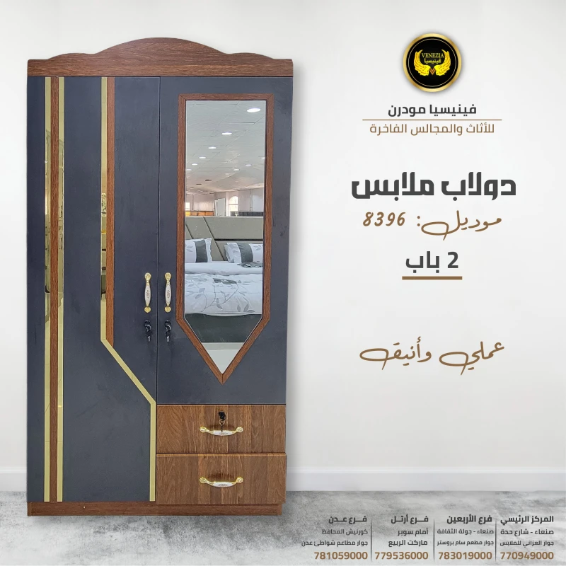 دولاب ملابس 2 اباب 8396