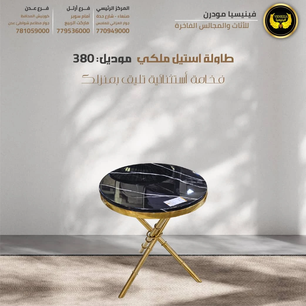 طاولة استيل ملكي