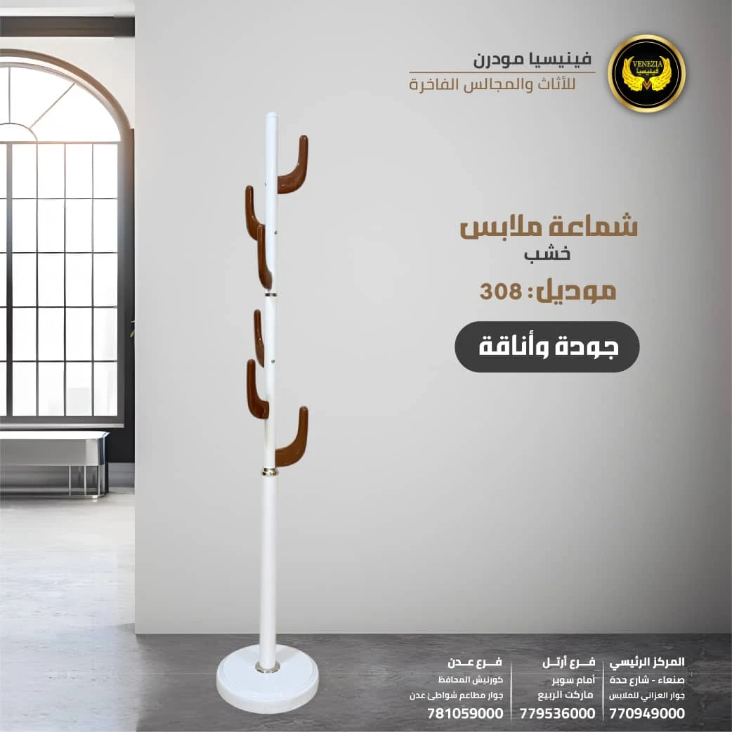 شماعة ملابس خشب
