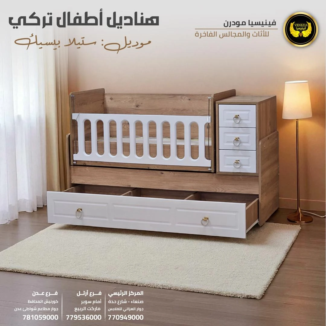 هندول اطفال تركي ستيلا بيسك