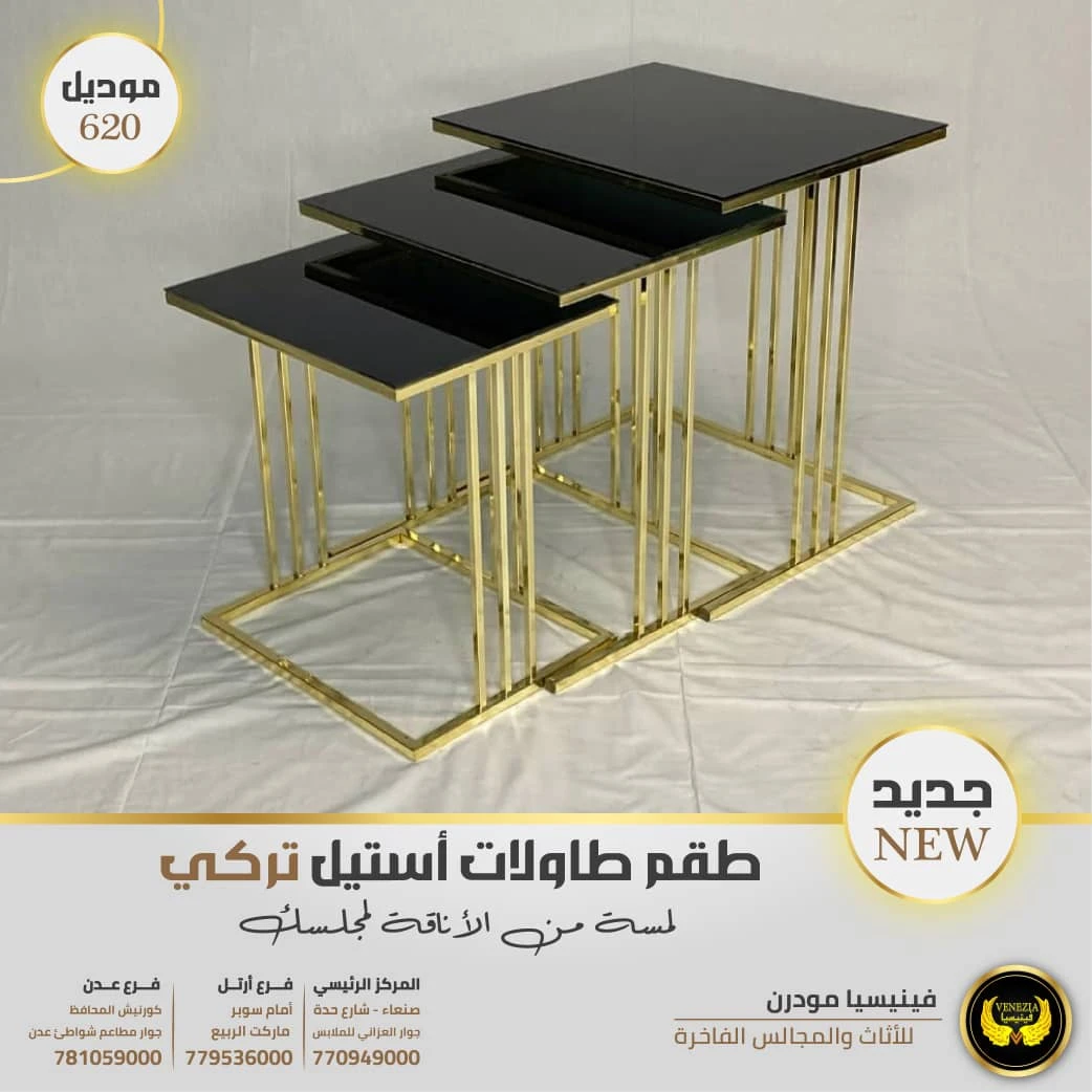 طاولة استيل ملكي 3 قطع