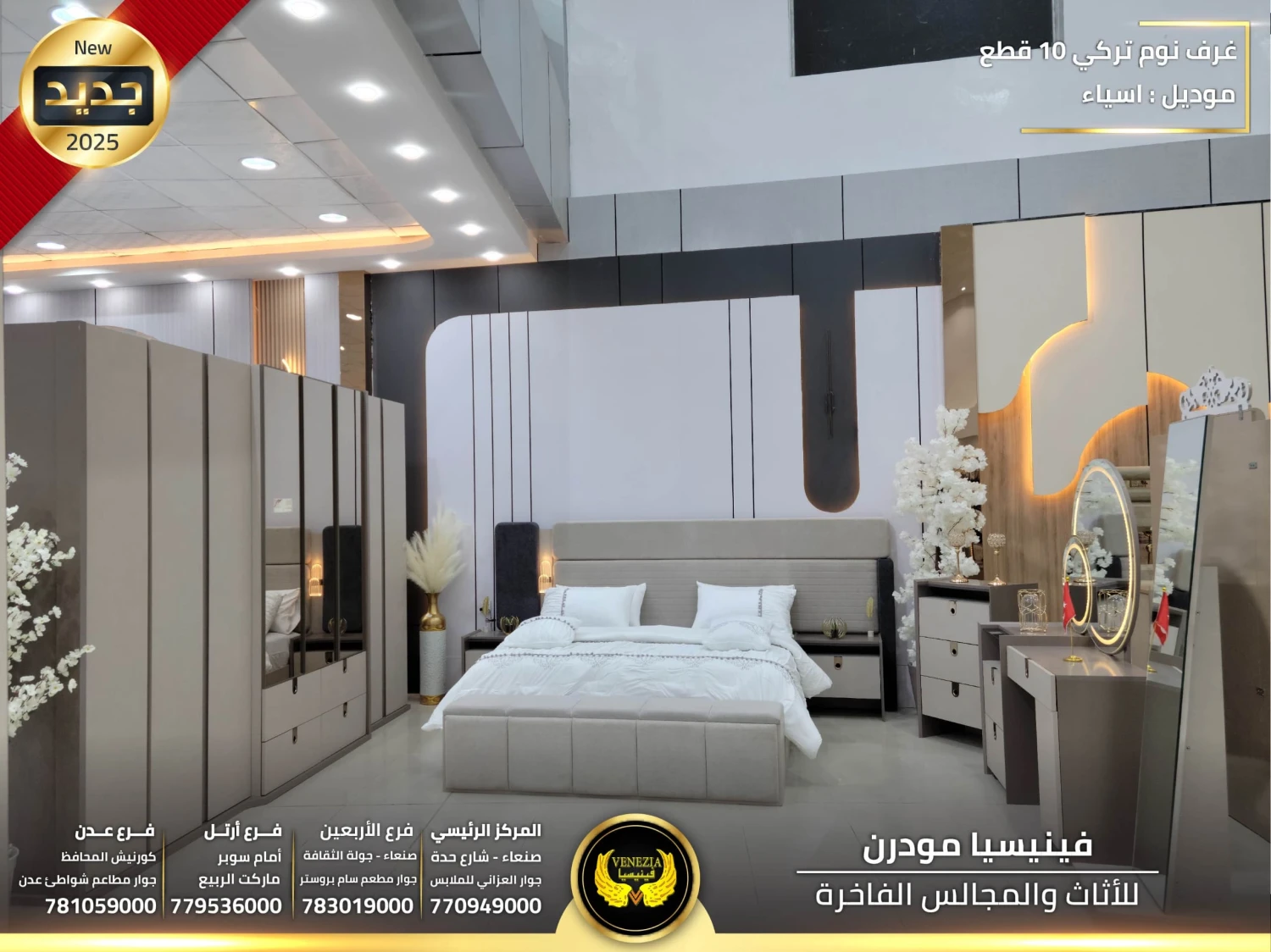 غرفة نوم تركي اسياء 10قطع