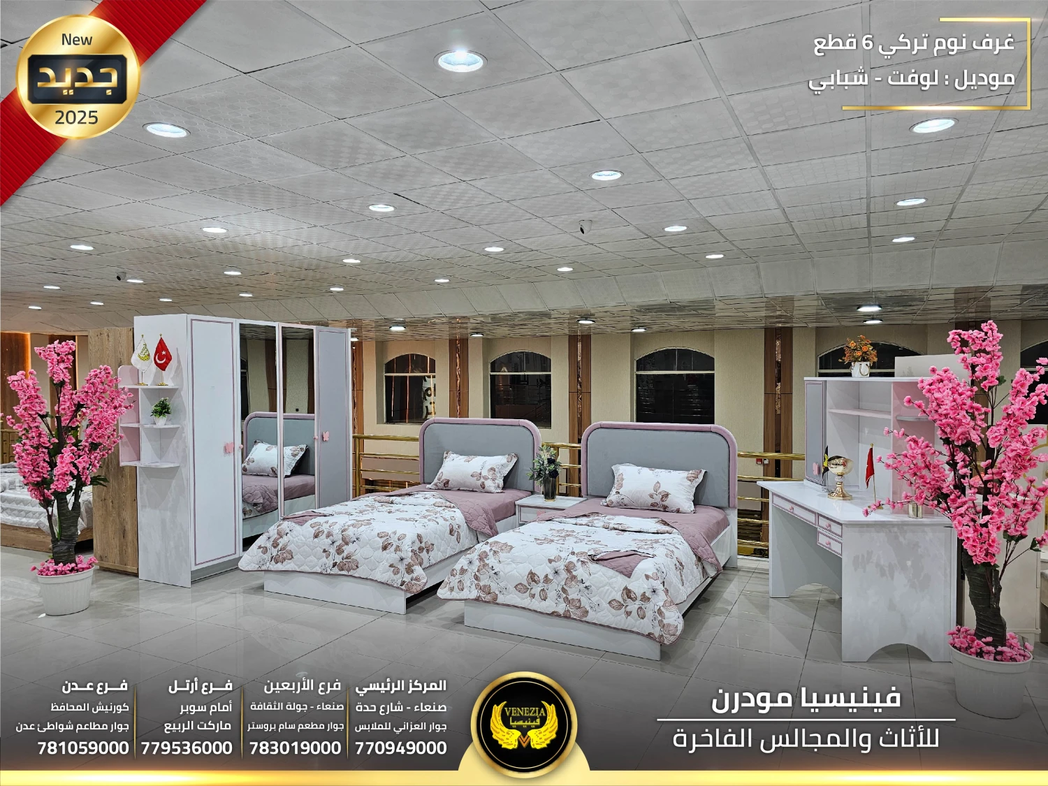 غرفة نوم تركي شبابي لوفت 5 قطع