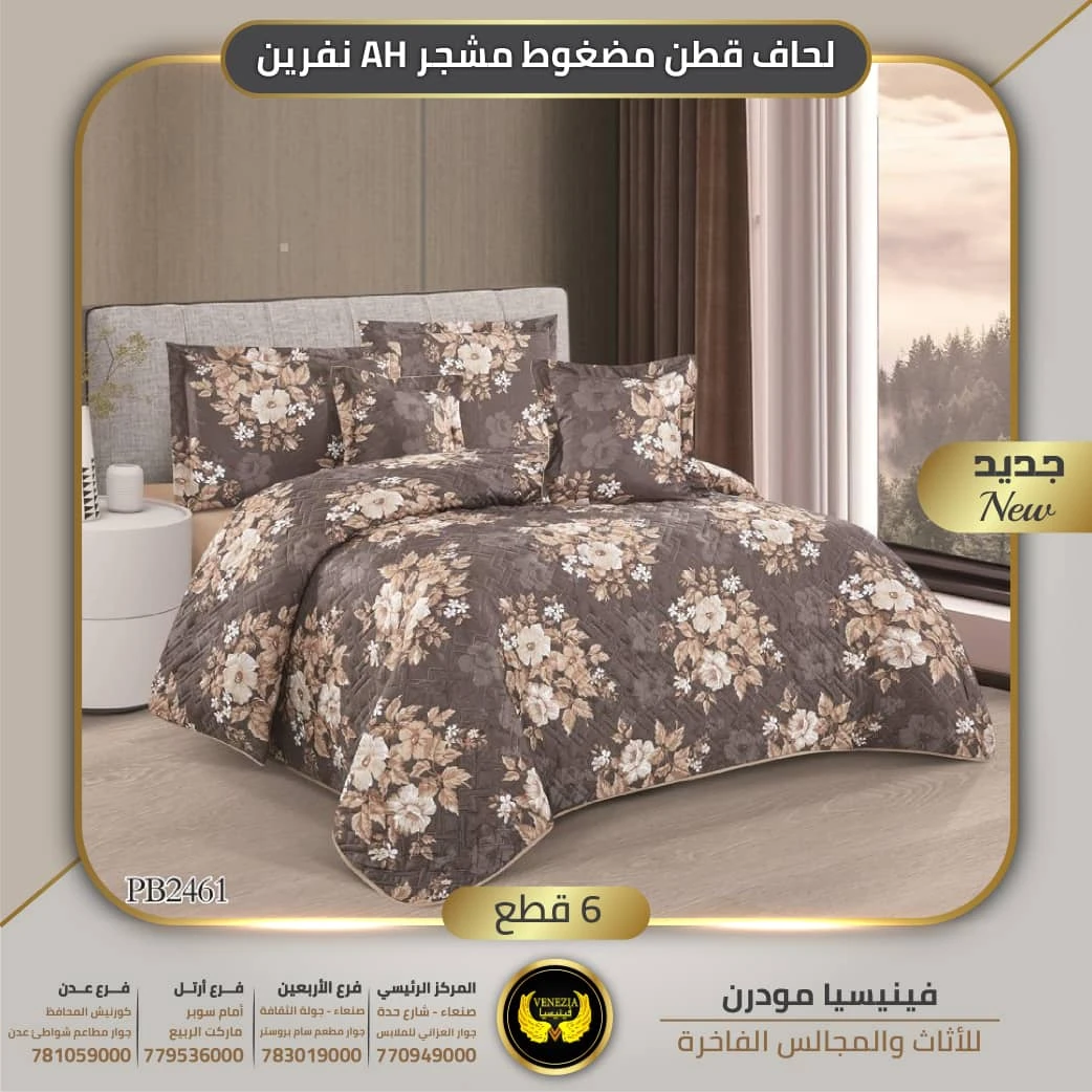 لحافات قطن مظغوط مشجر AH 6 قطع