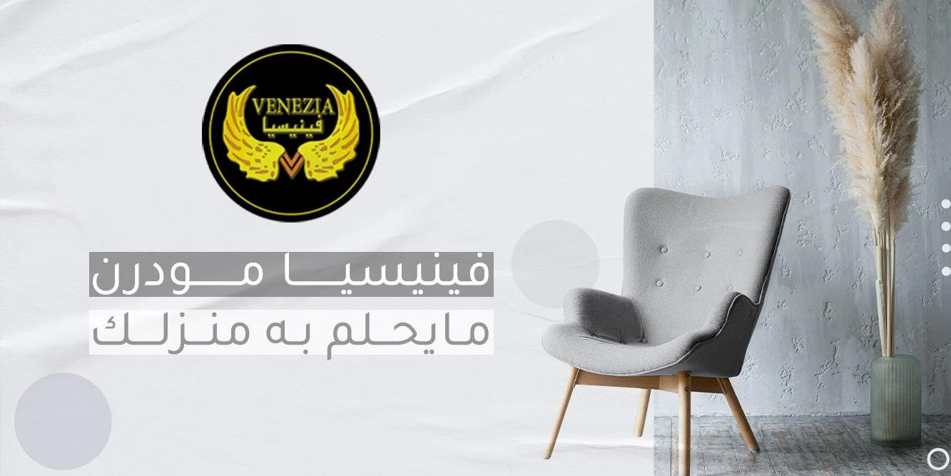 فينيسيا مودرن promo