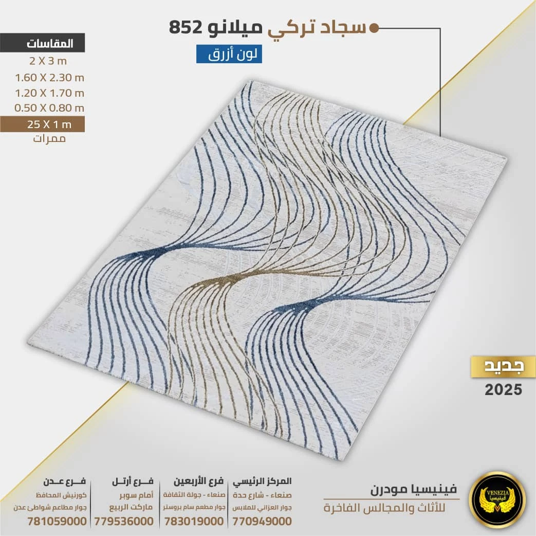 سجاد تركي ميلانو 852 جيمع الالوان و المقاسات