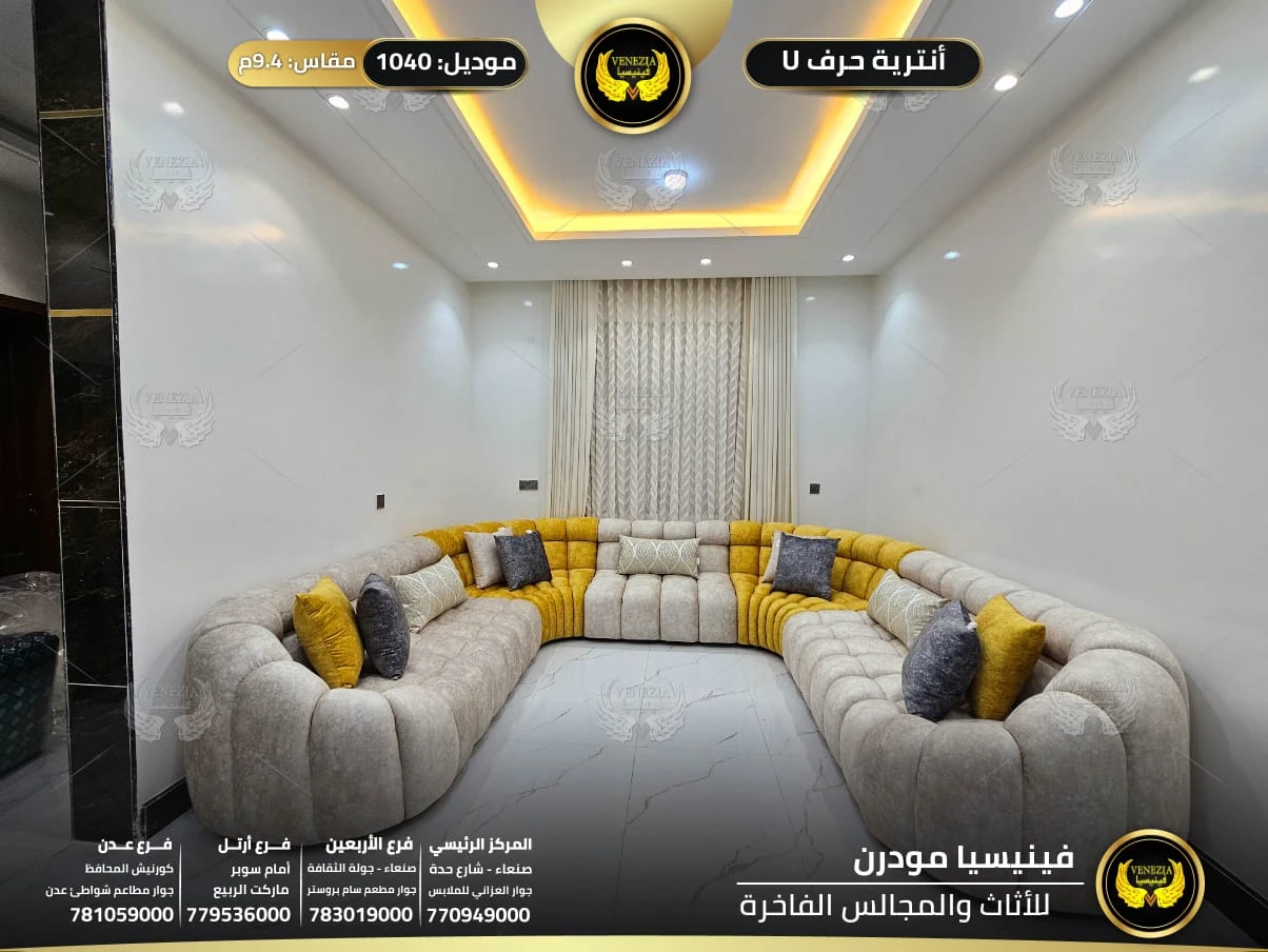 انتريه حرف U موديل 1040