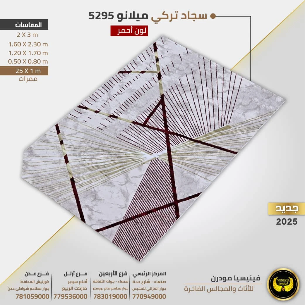 سجاد تركي ميلانو 5295 جميع الالوان والمقاسات