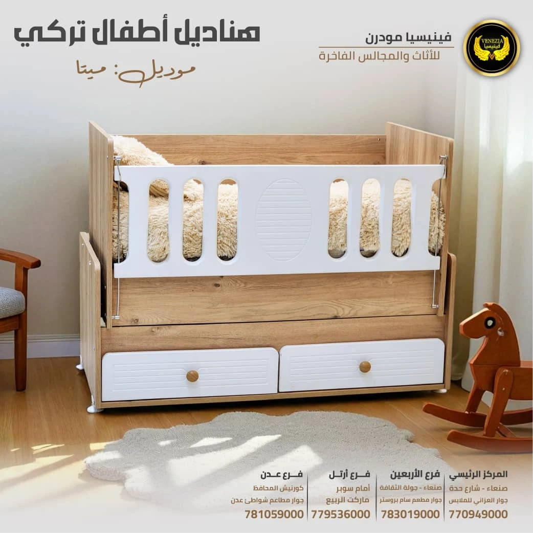 هندول اطفال تركي ميتا