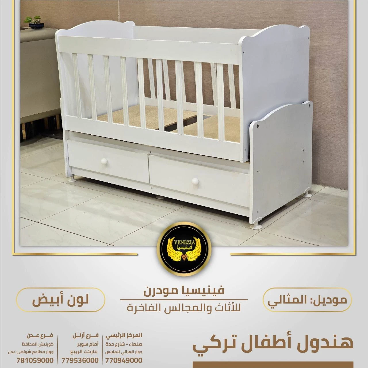 هندول اطفال تركي المثالي ايض