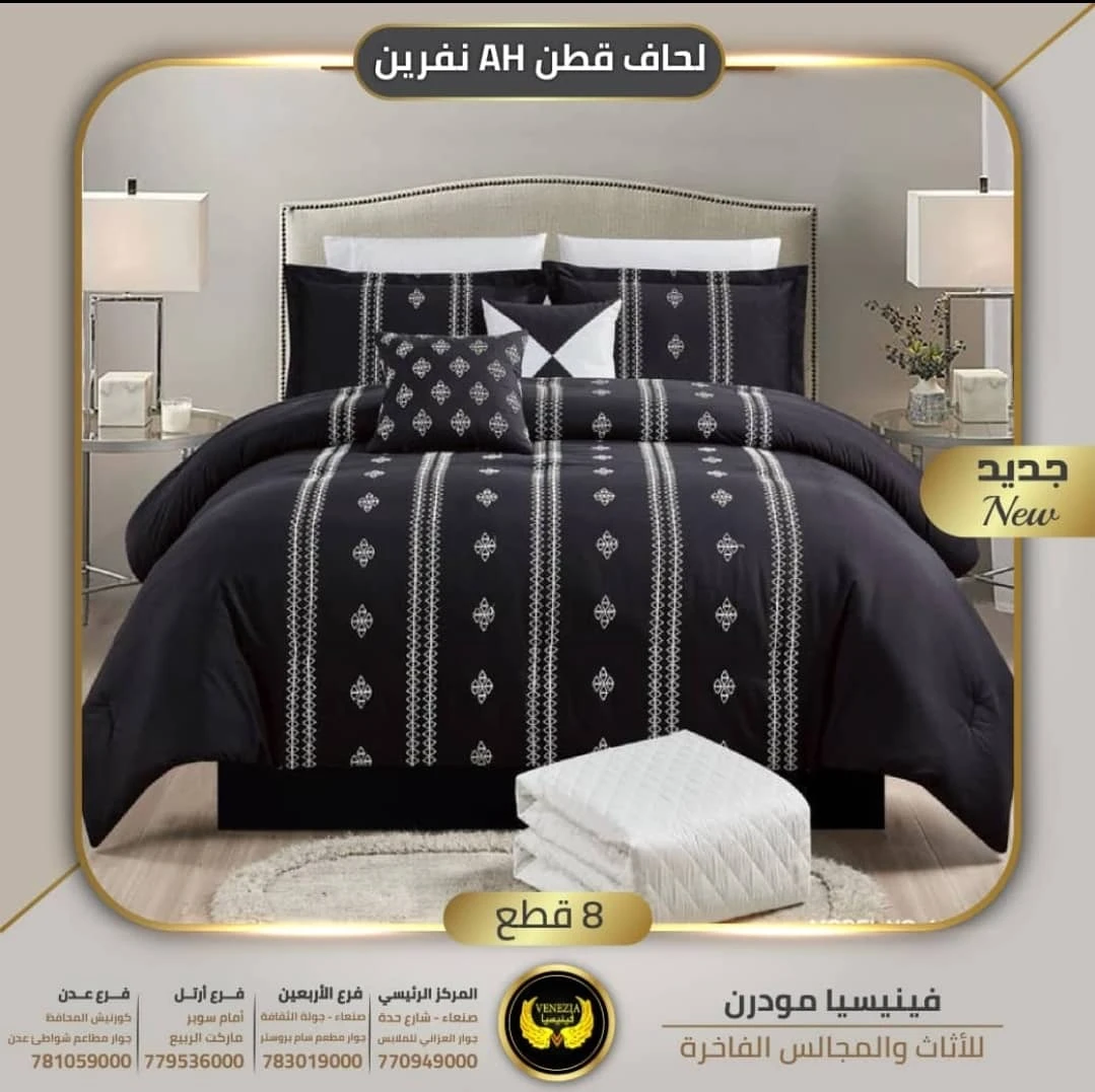 لحافات نفرين قطن 8 قطع AH