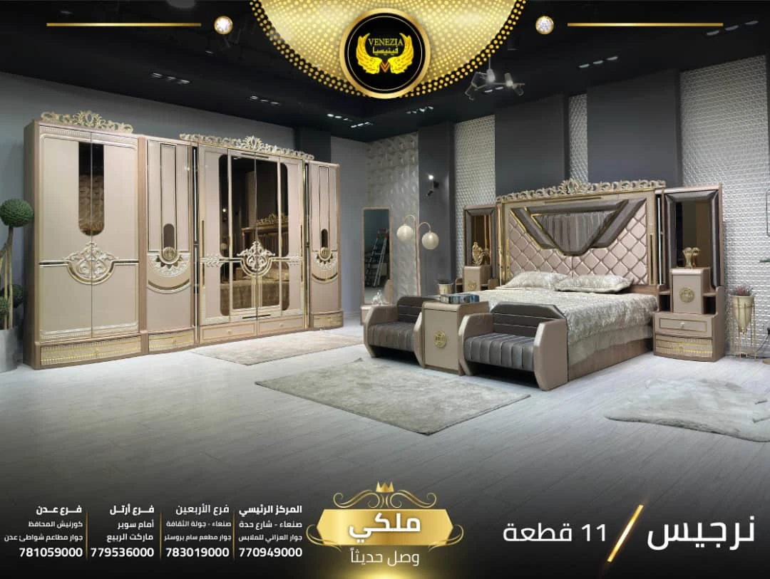 غرفة نوم تركي ملكي 11 قطعة فاخرة نرجيس