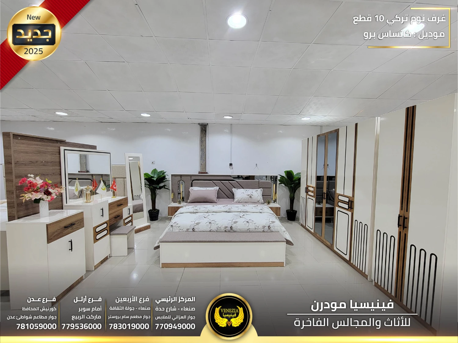 غرفة نوم تركي كانساس برو 10قطع