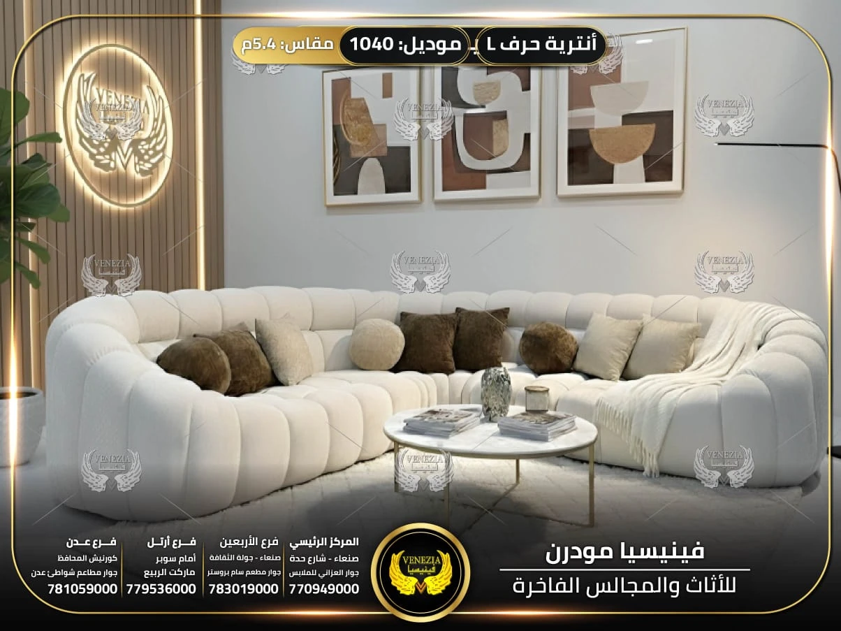 انتريه حرف L مقاس 5.4م