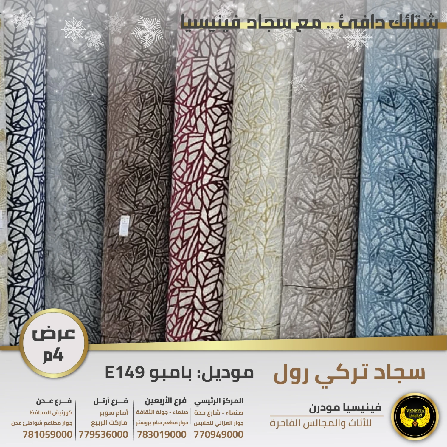 سجاد تركي بامبو E149 جميع الالوان