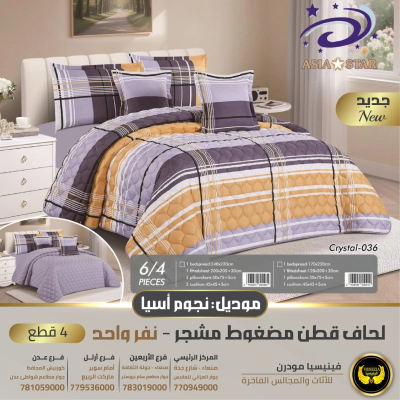 لحافات قطن مضغوط مشجر نفر واحد