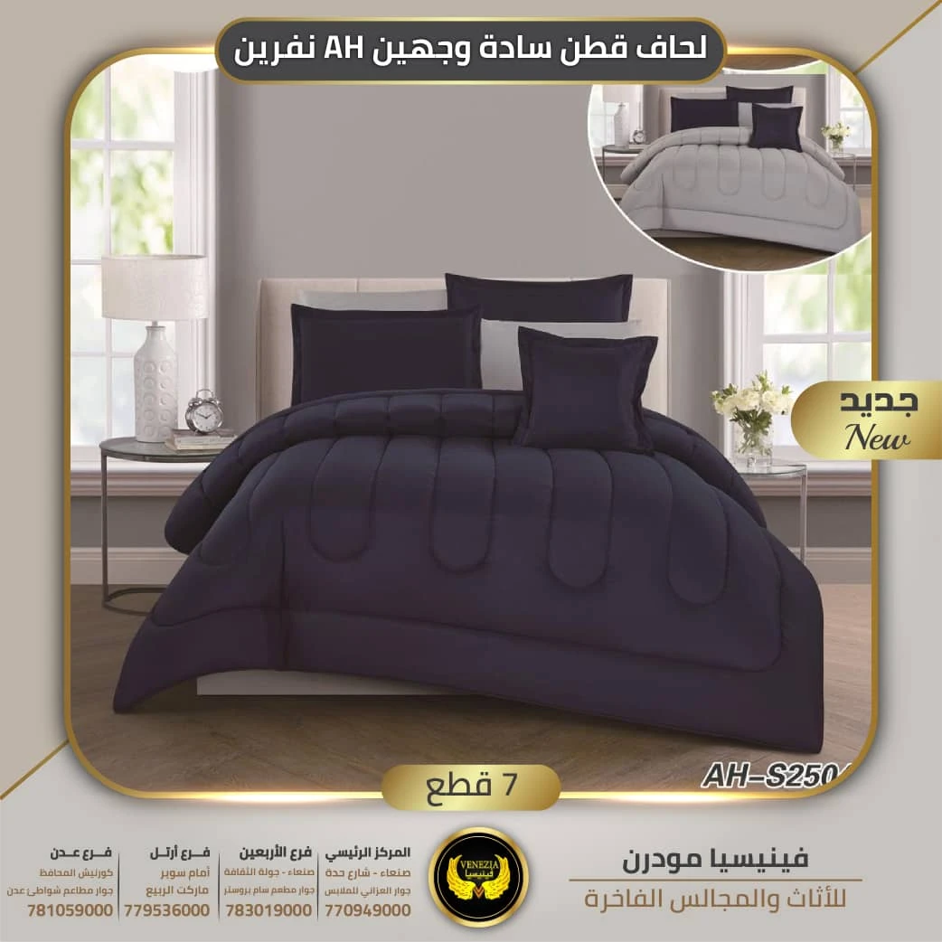 لحافات قطن سادة وجهين AH نفرين 7 قطع