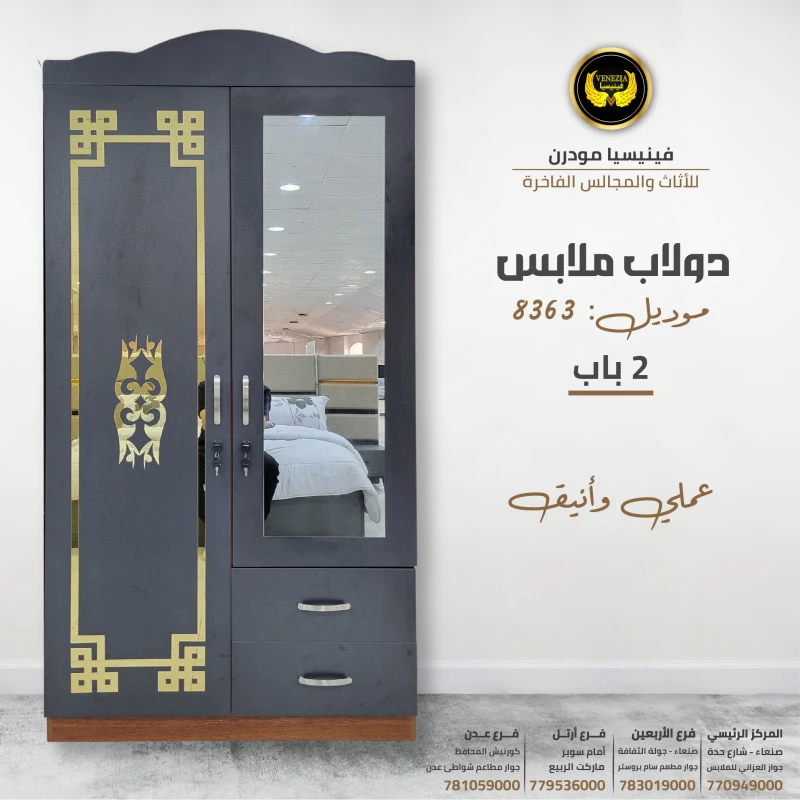 دولاب ملابس 2 ابواب 8363