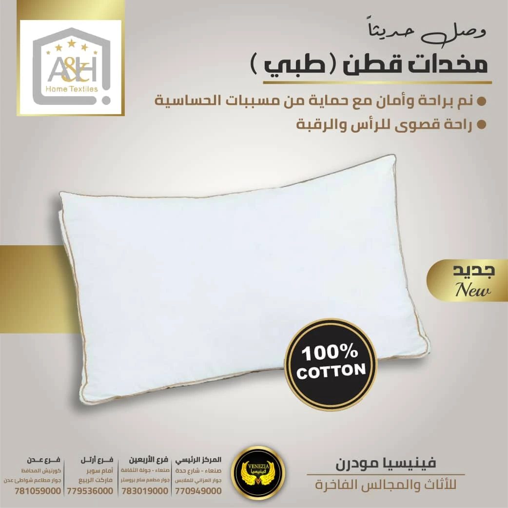 مخدات قطن طبي AH