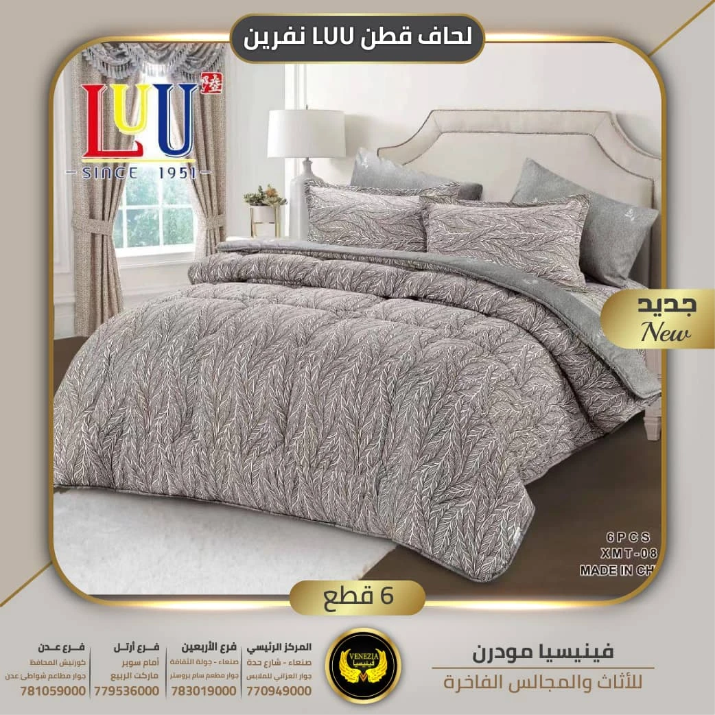 لحافات قطن نفرين 6 قطع LUU
