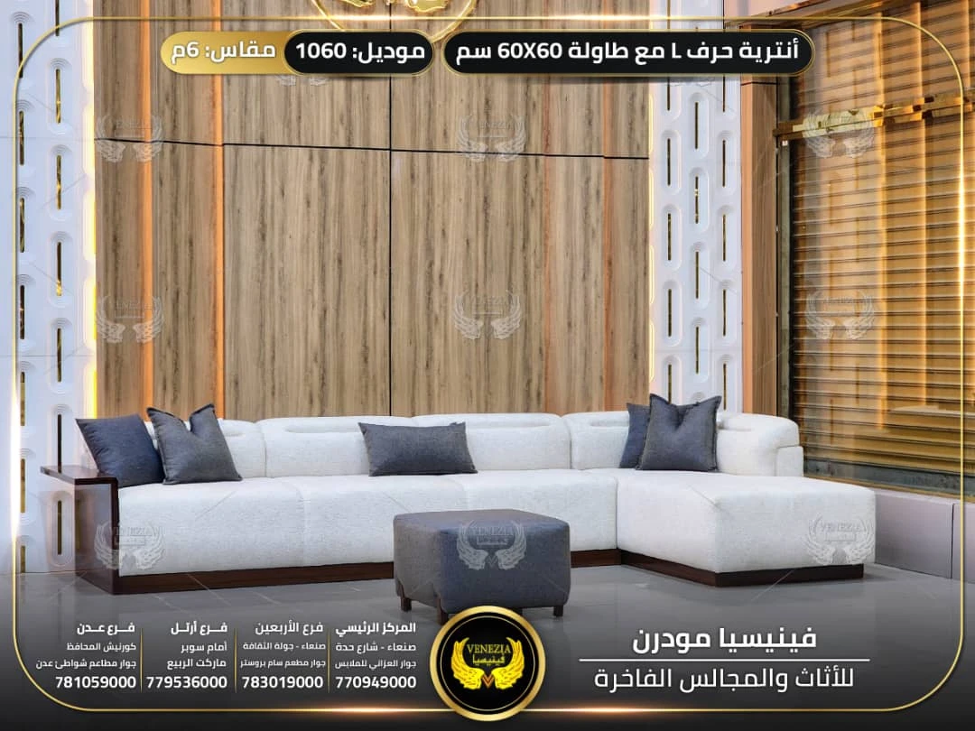 انتريه حرف L مع طاولة 60*60 سم