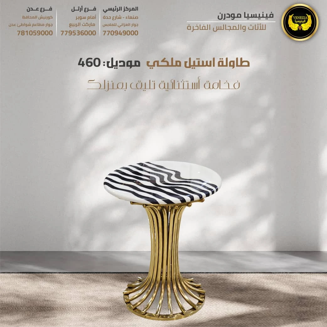 طاولة استيل ملكي