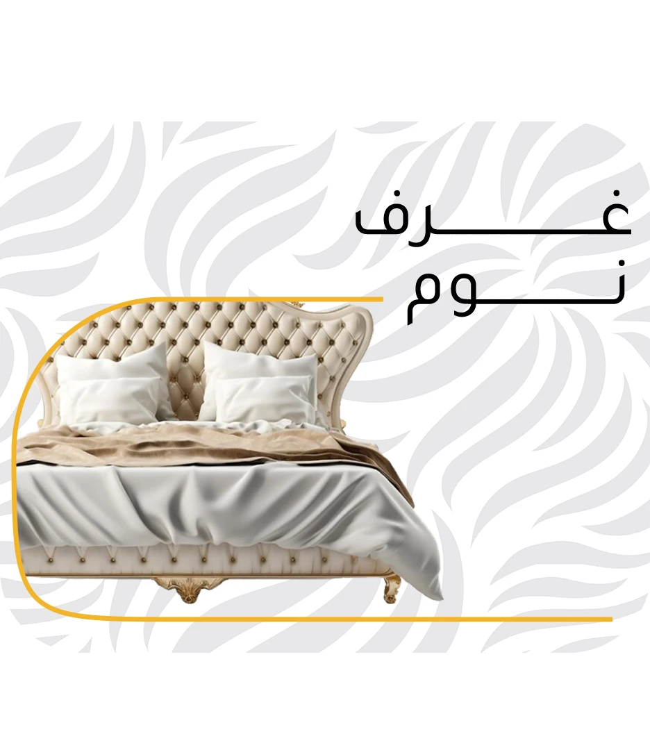 غرف نوم