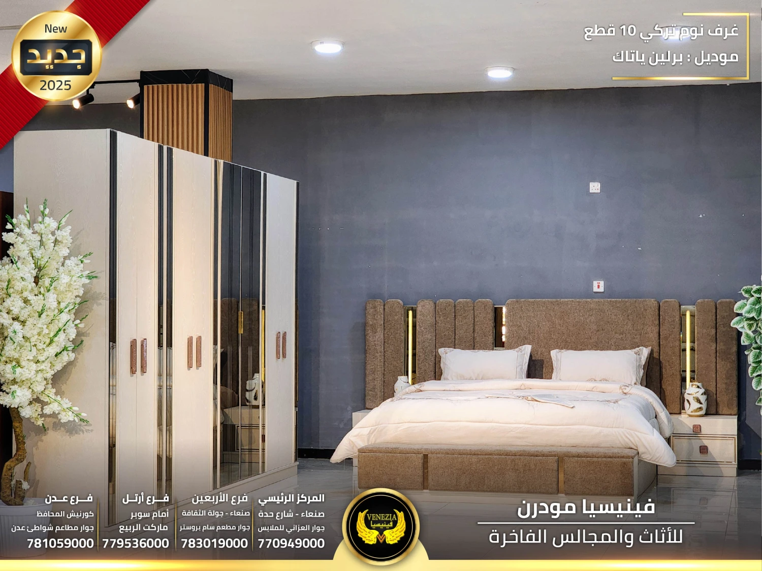 غرفة نوم تركي برلين ياتك 10قطع