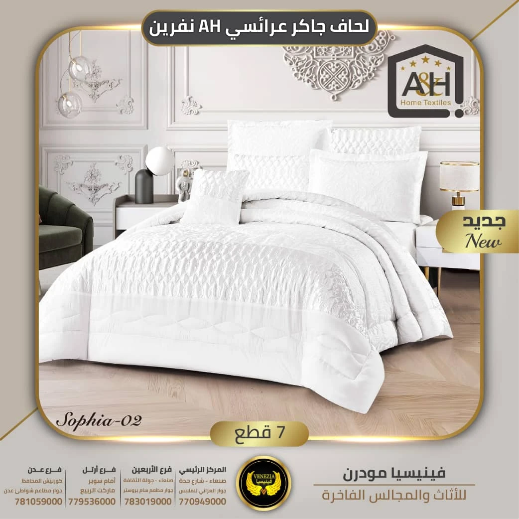 لحافات قطن جاكر عرائسي AH نفرين 7 قطع